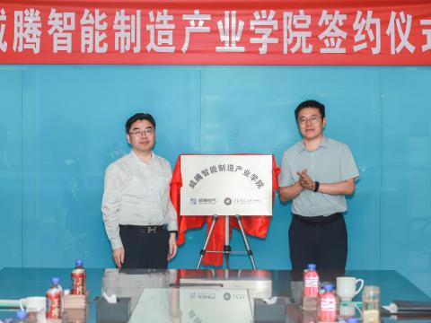 sunbet智能制造产业学院挂牌运行