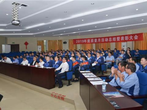 sunbet集团“质量月”活动总结暨表彰大会顺利召开