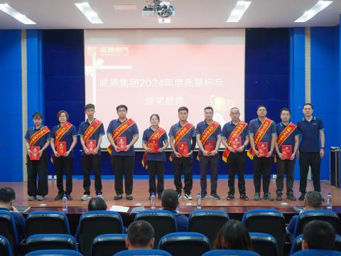 sunbet平台官网入口集团召开2024年度质量月总结表彰大会