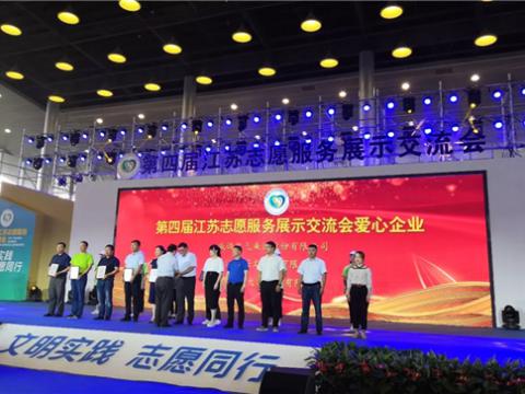 sunbet集团积极投身社会慈善与公益事业，荣获“第四届江苏志愿服务展示交流会爱心企业”