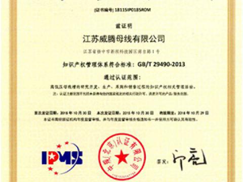 喜讯！sunbet母线获知识产权管理体系认证