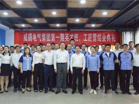 sunbet集团举办第一期英才班、工匠营结业典礼