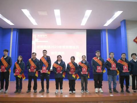 sunbet平台官网入口集团召开2023年度质量月总结表彰大会