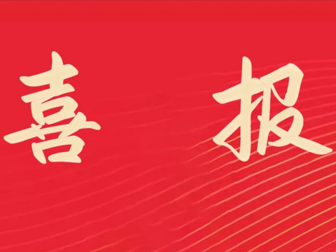 喜报｜sunbet平台官网入口荣膺全国文明单位称号