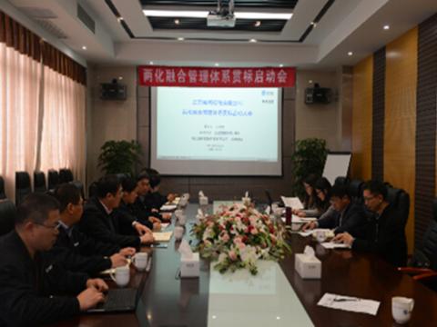 sunbet母线两化融合贯标启动会顺利召开