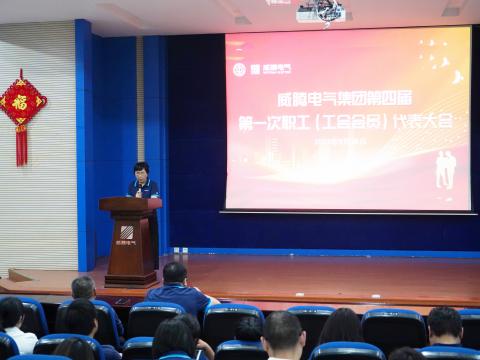 sunbet集团第四届职工（工会会员）代表大会隆重召开