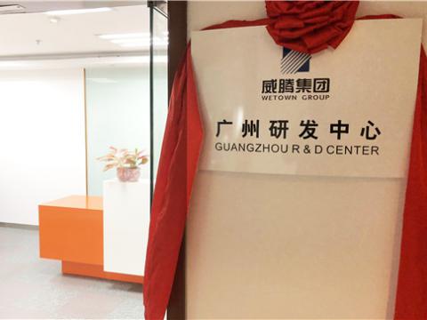 sunbet集团广州研发中心揭牌成立