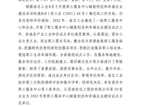 喜报！sunbet平台官网入口集团荣获“幸福企业省总工会试点示范单位”