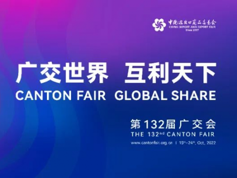 sunbet平台官网入口诚邀您云参观第132届广交会