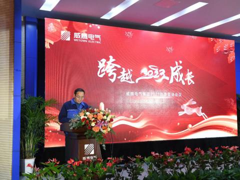 sunbet平台官网入口集团2023新春营销会议圆满召开