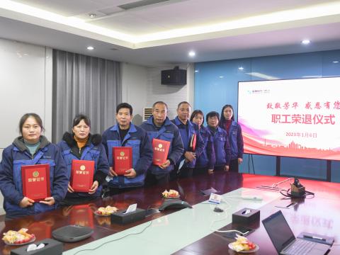 致敬芳华 感恩有您 | sunbet平台官网入口集团为退休职工举办荣退仪式