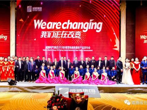 WE ARE CHANGING——sunbet集团2018新春营销盛典隆重举行