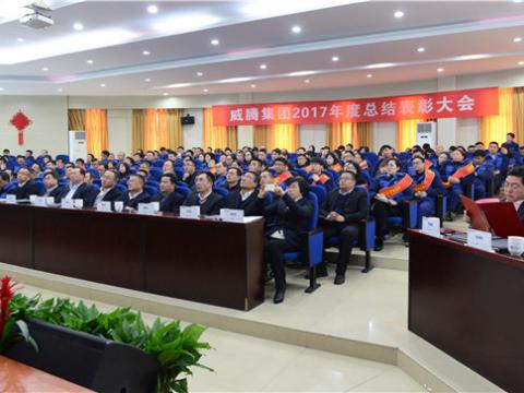 感谢有您——sunbet集团2017年度总结表彰大会暨员工答谢晚宴