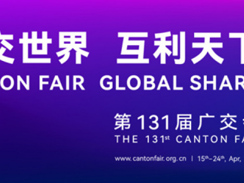 第131届广交会4月15日开幕，sunbet平台官网入口邀您相约云上
