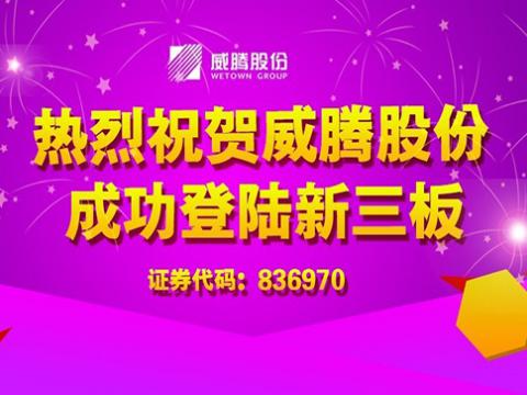 sunbet股份成功登陆新三板