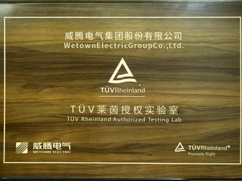sunbet产品检测中心喜获德国TÜV“莱茵授权实验室”认可