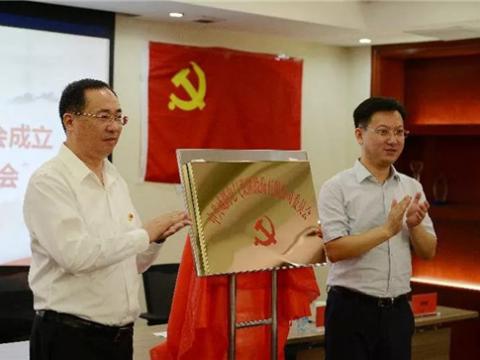 sunbet平台官网入口集团党委成立大会隆重召开