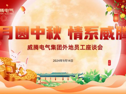 月圆中秋 情系sunbet——sunbet集团开展外地员工中秋共庆活动