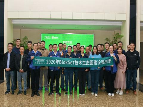 sunbet集团与施耐德BlokSeT技术生态圈建设活动