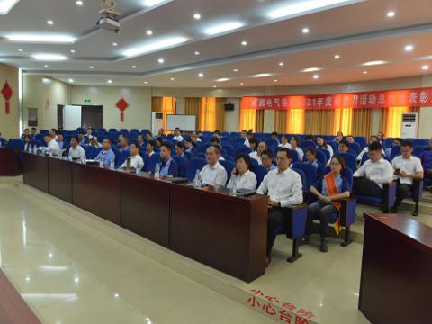 sunbet平台官网入口集团召开2021年度“质量月”总结活动暨表彰大会