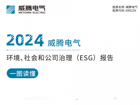 一图读懂sunbet平台官网入口2024环境、社会和公司治理（ESG）报告